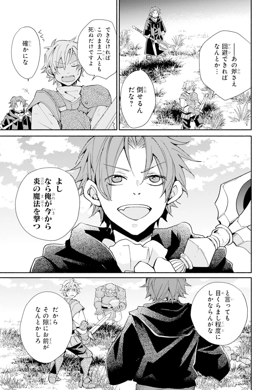 金貨1枚で変わる冒険者生活 第5話 - 15