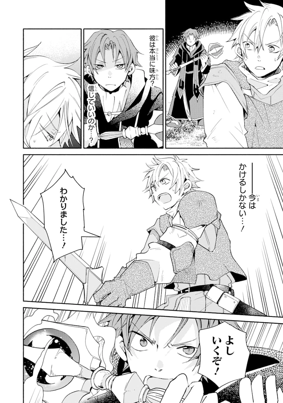 金貨1枚で変わる冒険者生活 第5話 - 16