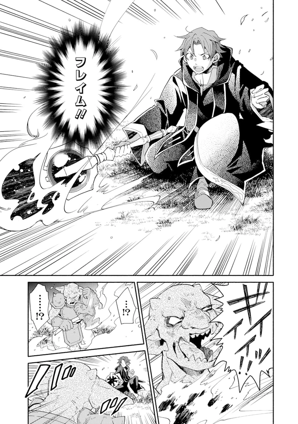 金貨1枚で変わる冒険者生活 第5話 - 17