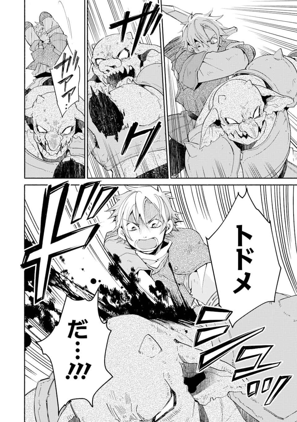 金貨1枚で変わる冒険者生活 第5話 - 18