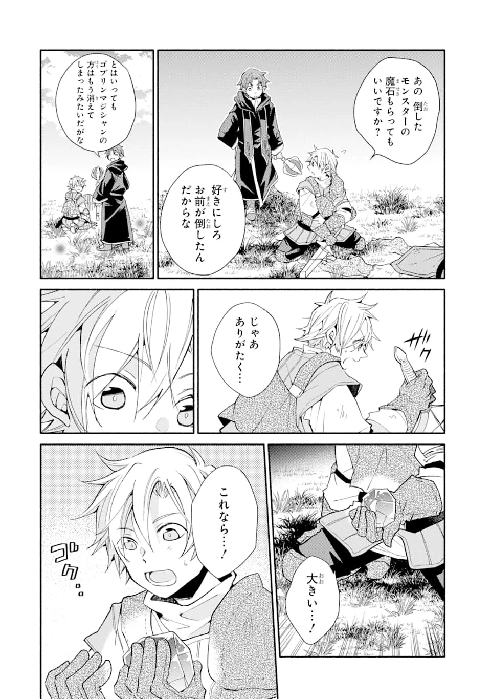 金貨1枚で変わる冒険者生活 第5話 - 20