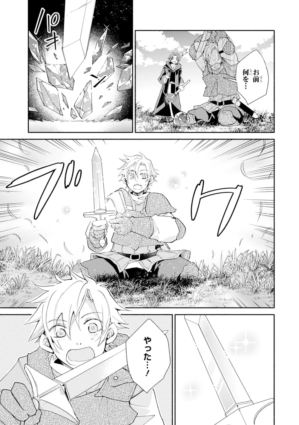 金貨1枚で変わる冒険者生活 第5話 - 21