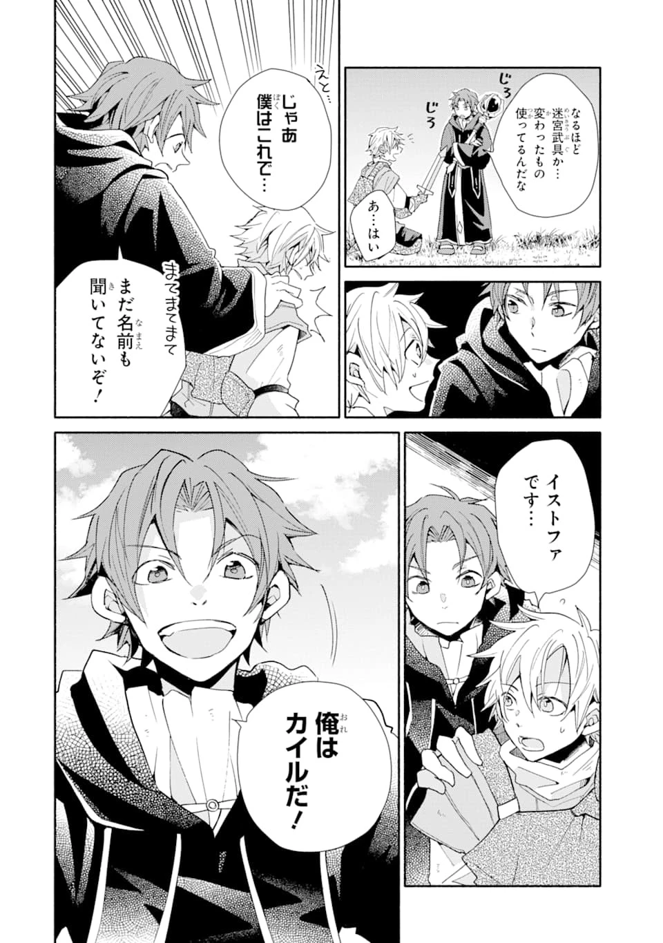 金貨1枚で変わる冒険者生活 第5話 - 22