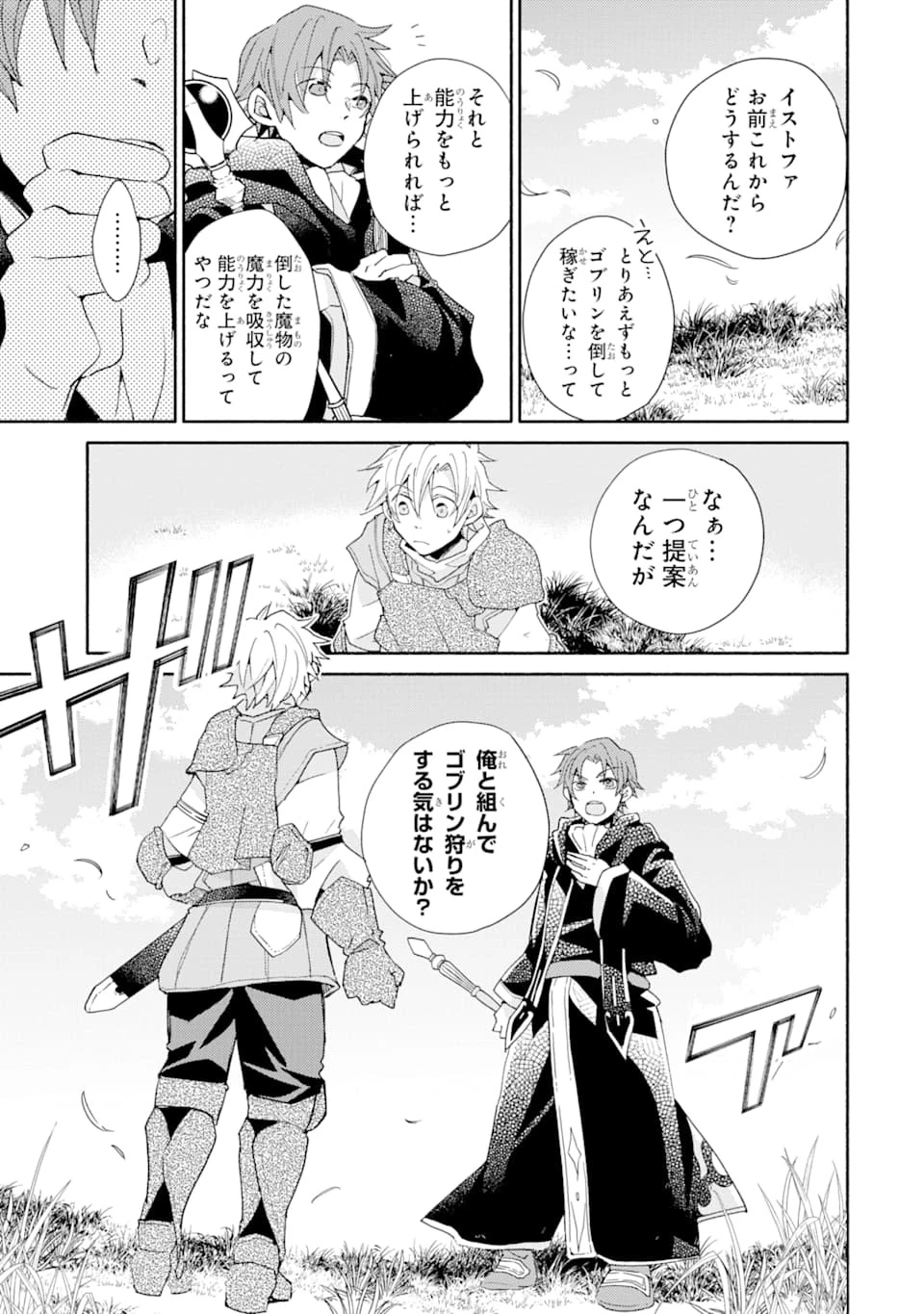 金貨1枚で変わる冒険者生活 第5話 - 23