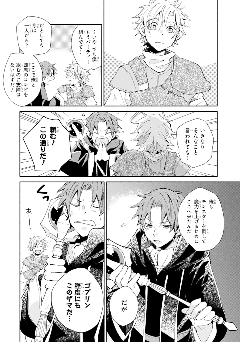 金貨1枚で変わる冒険者生活 第5話 - 24