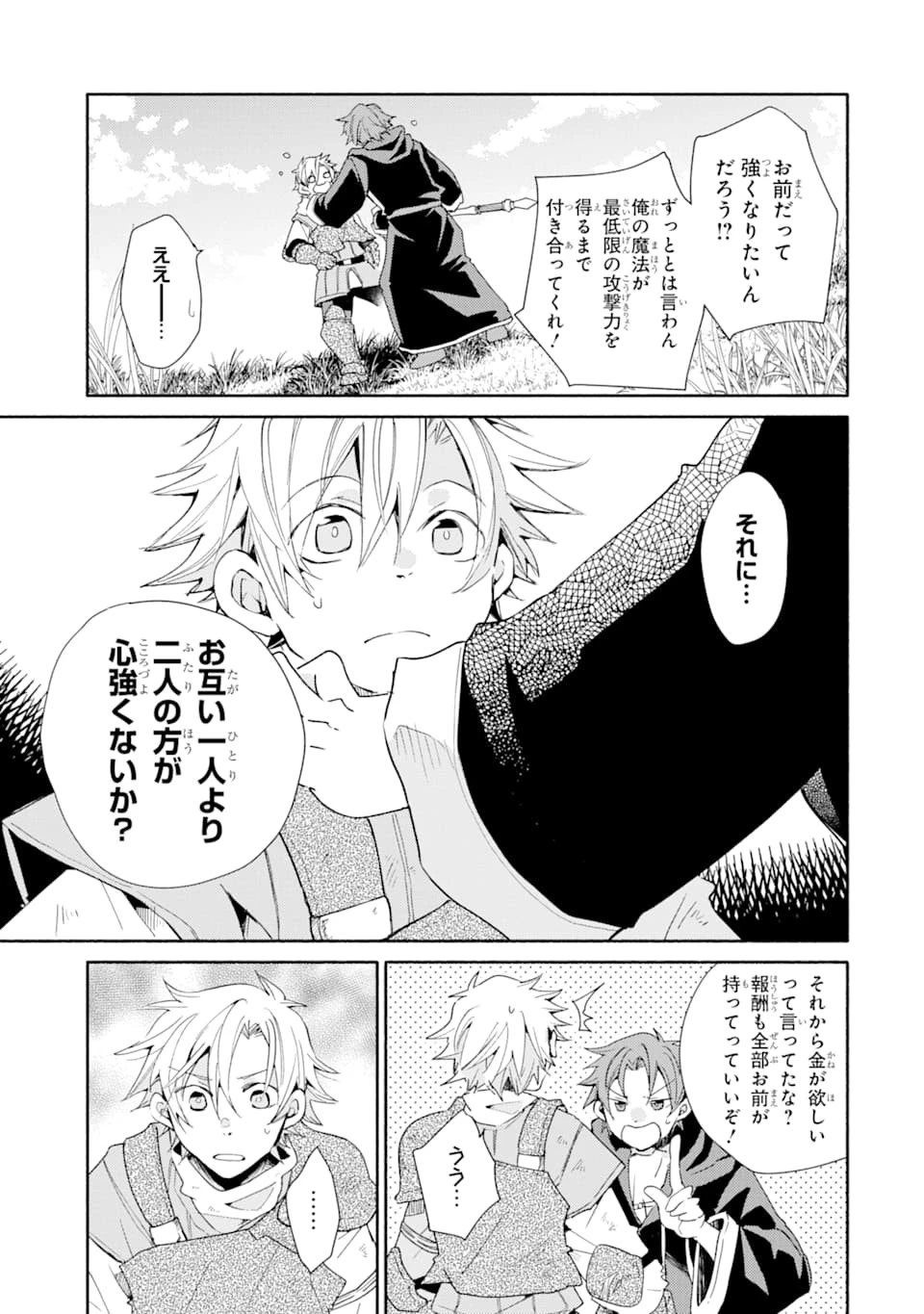 金貨1枚で変わる冒険者生活 第5話 - 25