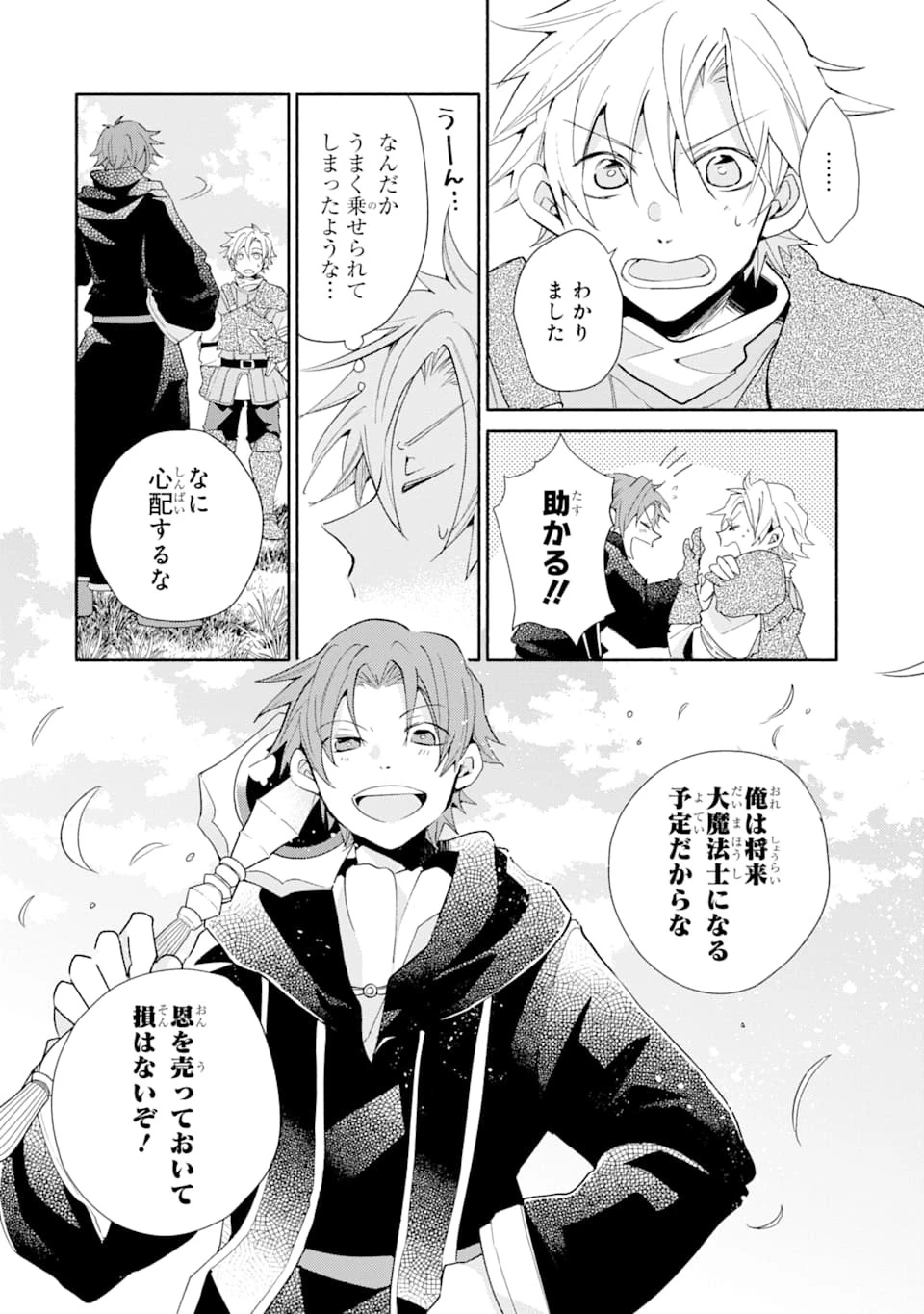 金貨1枚で変わる冒険者生活 第5話 - 26