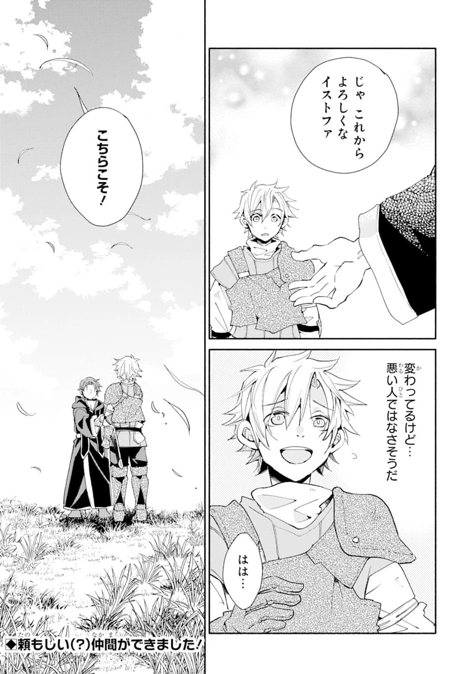 金貨1枚で変わる冒険者生活 第5話 - 27