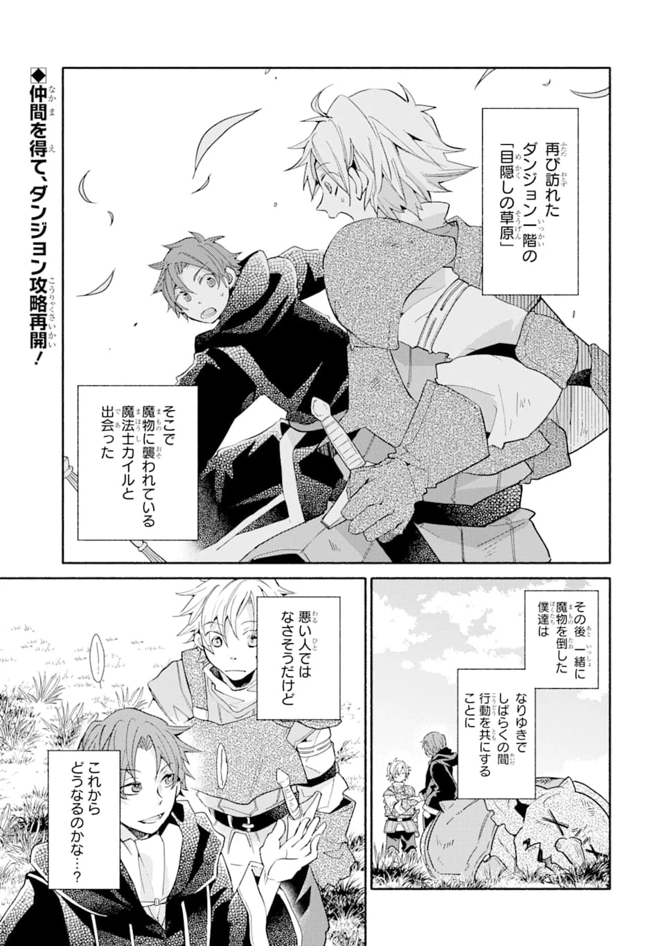 金貨1枚で変わる冒険者生活 第6話 - 1