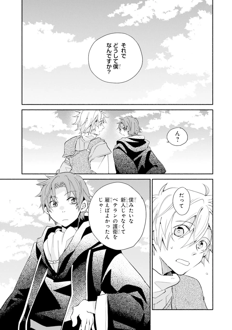 金貨1枚で変わる冒険者生活 第6話 - 3