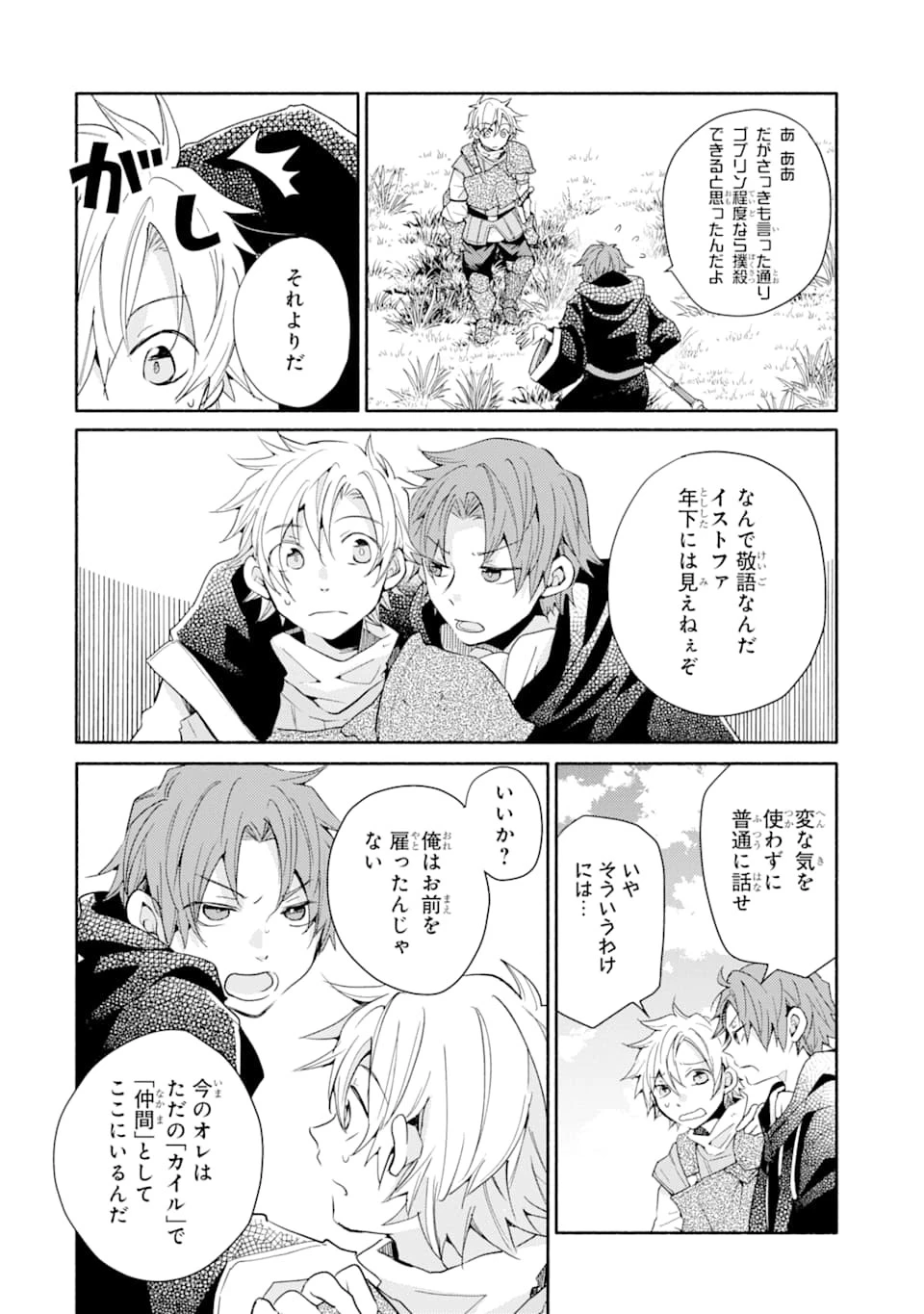 金貨1枚で変わる冒険者生活 第6話 - 4