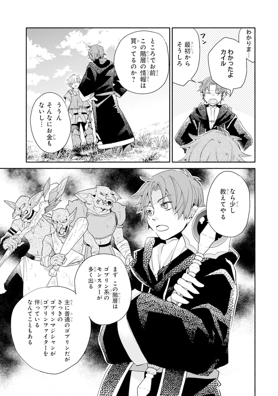 金貨1枚で変わる冒険者生活 第6話 - 5