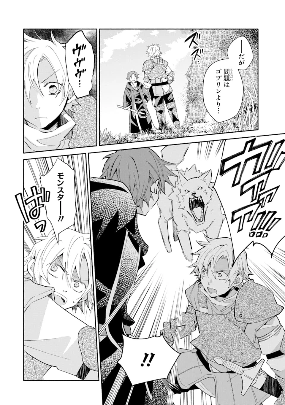 金貨1枚で変わる冒険者生活 第6話 - 6