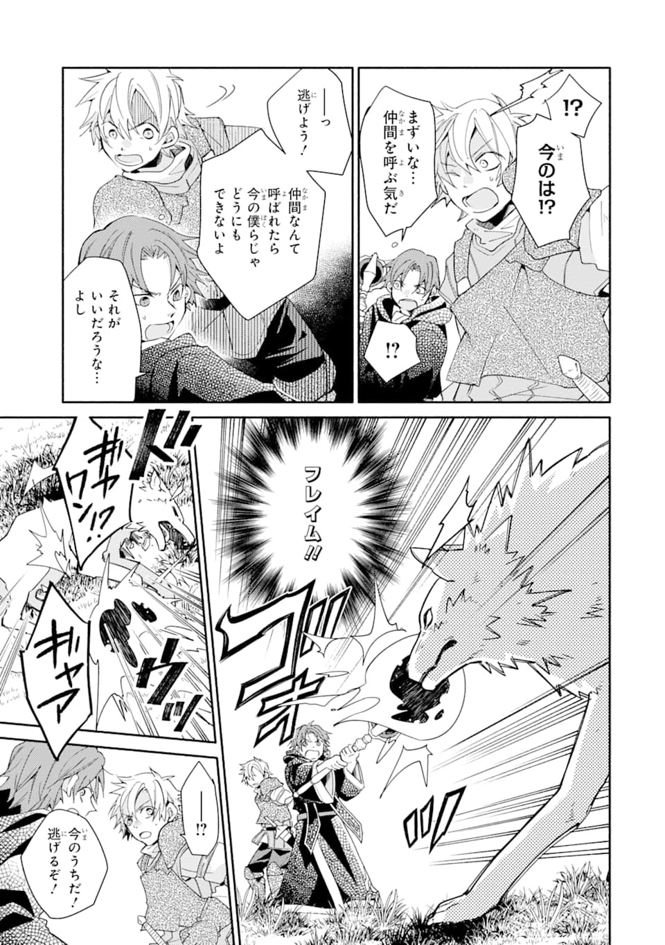 金貨1枚で変わる冒険者生活 第6話 - 9