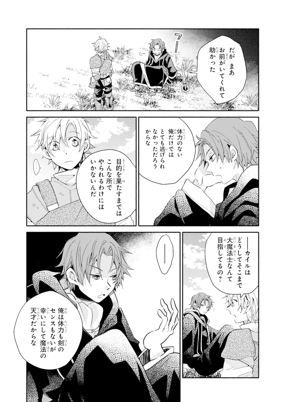 金貨1枚で変わる冒険者生活 第6話 - 11