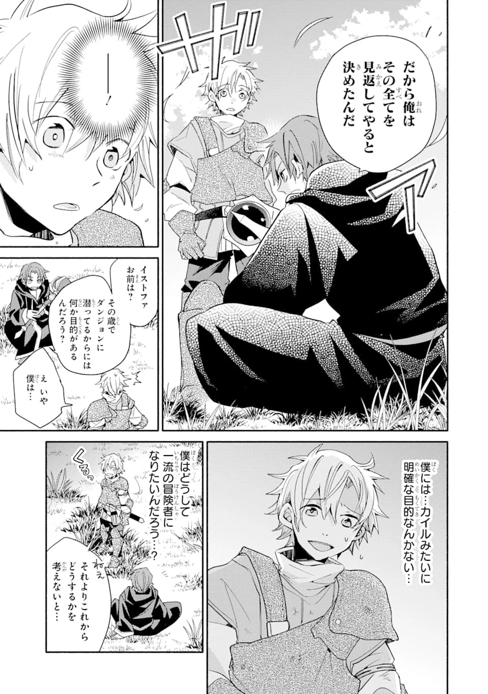 金貨1枚で変わる冒険者生活 第6話 - 13