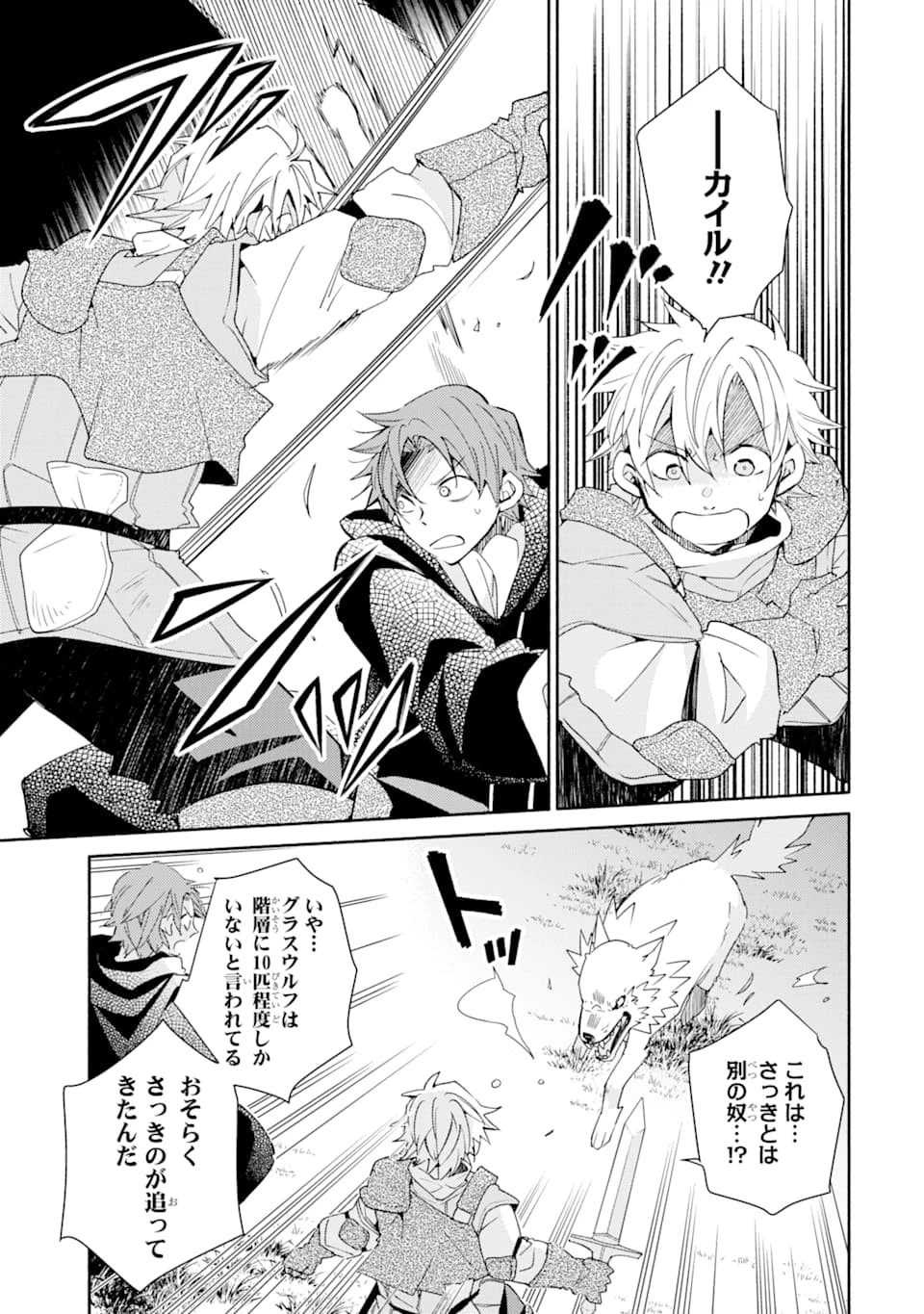 金貨1枚で変わる冒険者生活 第6話 - 15