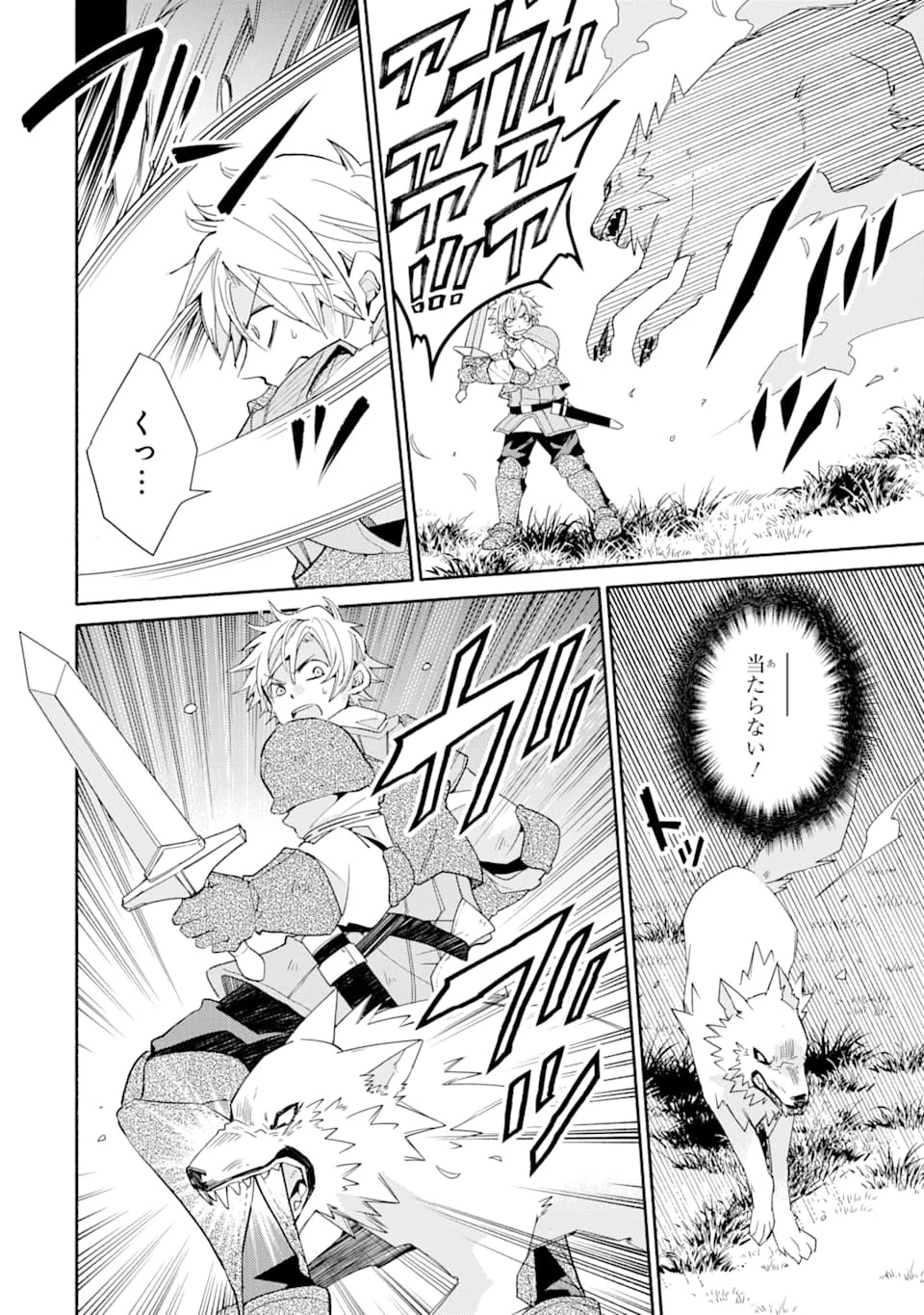 金貨1枚で変わる冒険者生活 第6話 - 16