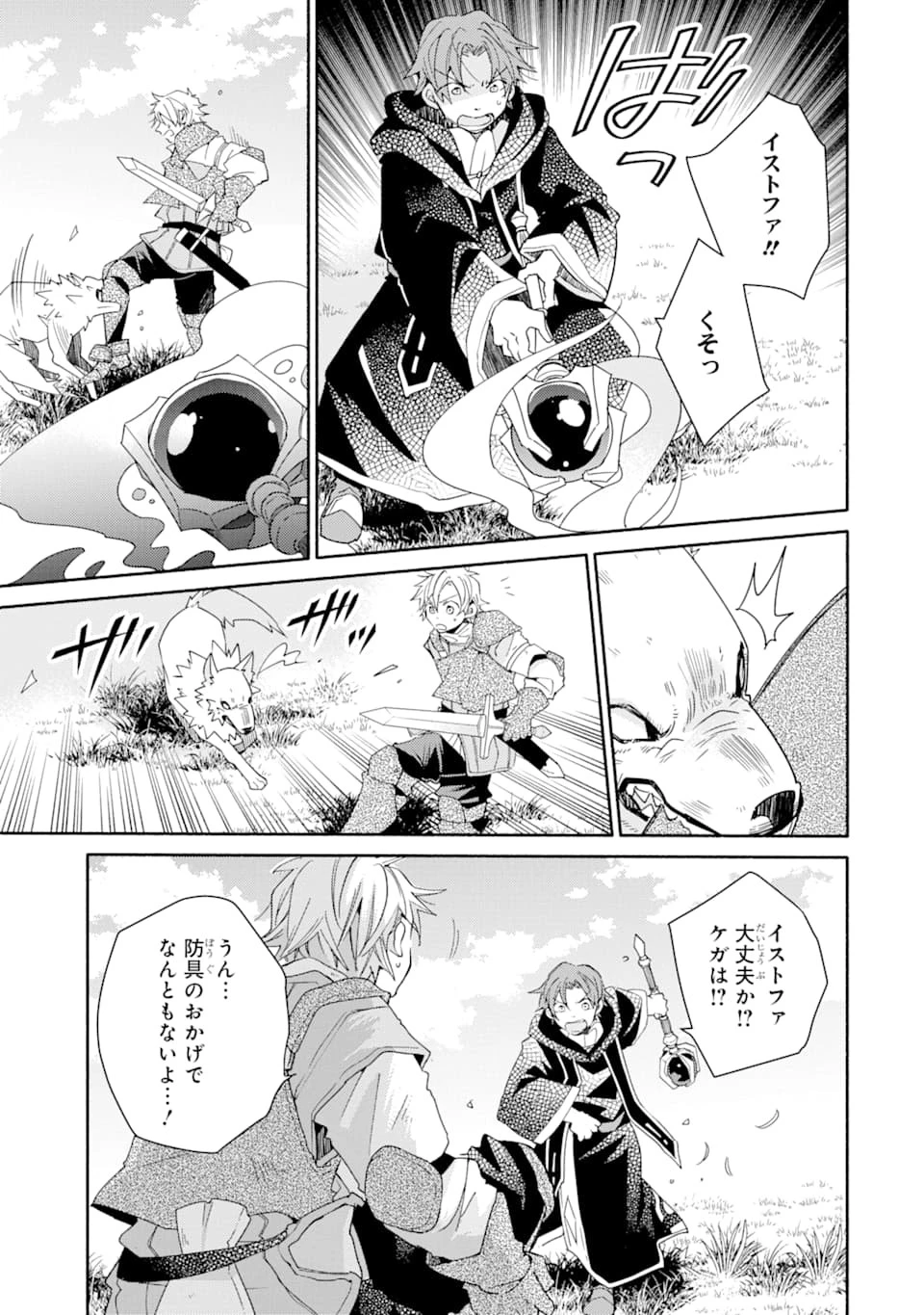 金貨1枚で変わる冒険者生活 第6話 - 17