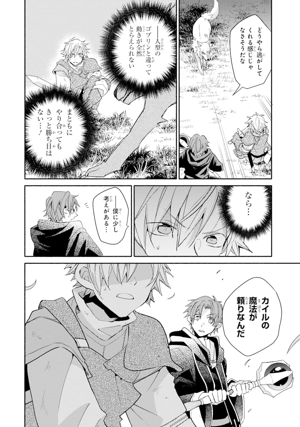 金貨1枚で変わる冒険者生活 第6話 - 18