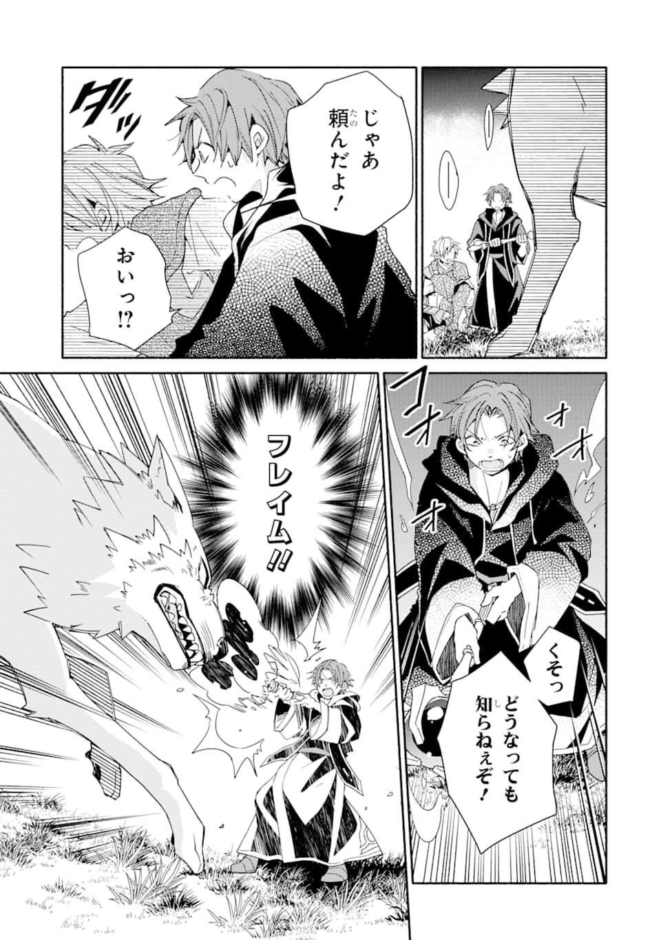 金貨1枚で変わる冒険者生活 第6話 - 19