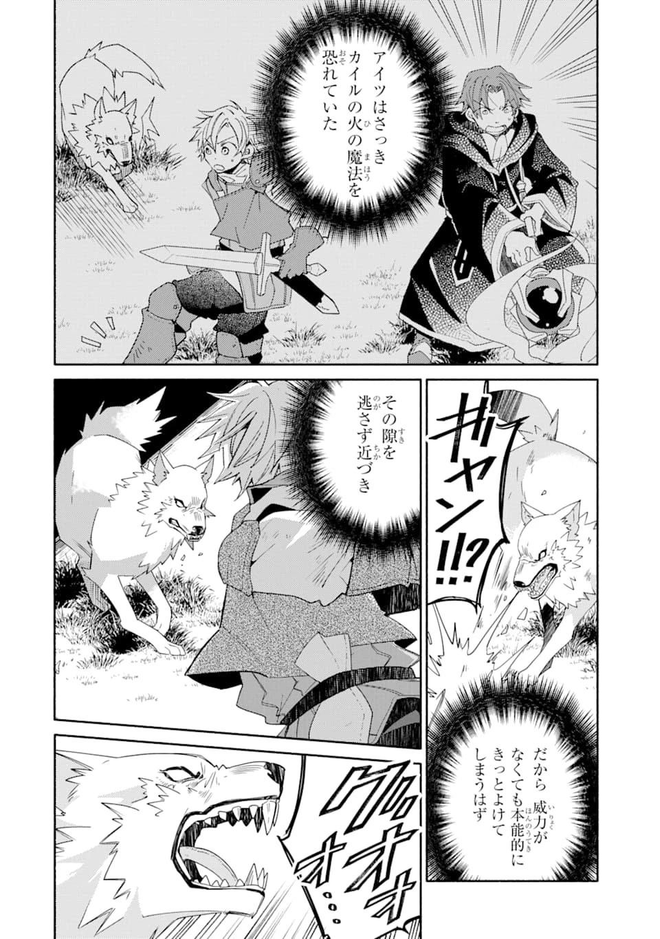 金貨1枚で変わる冒険者生活 第6話 - 20