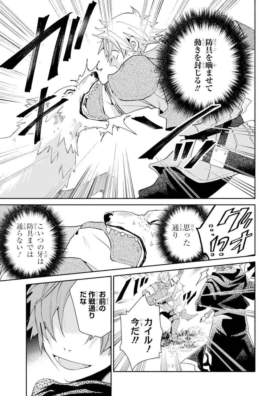 金貨1枚で変わる冒険者生活 第6話 - 21