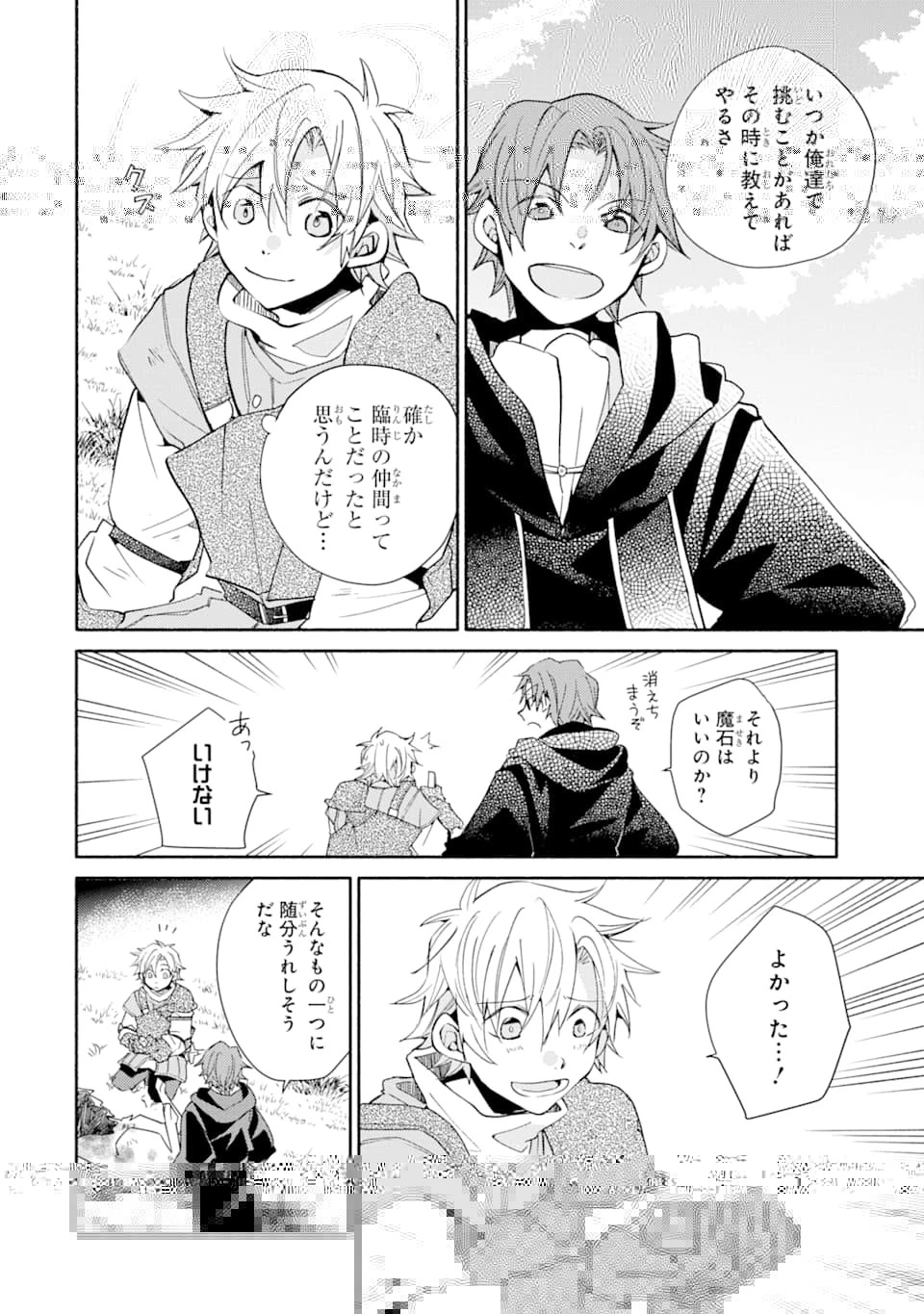 金貨1枚で変わる冒険者生活 第6話 - 22