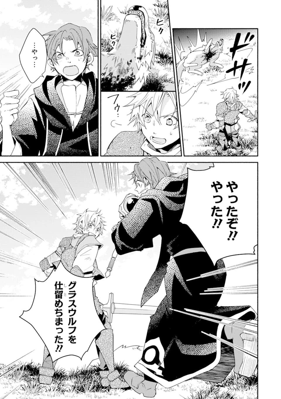 金貨1枚で変わる冒険者生活 第6話 - 23