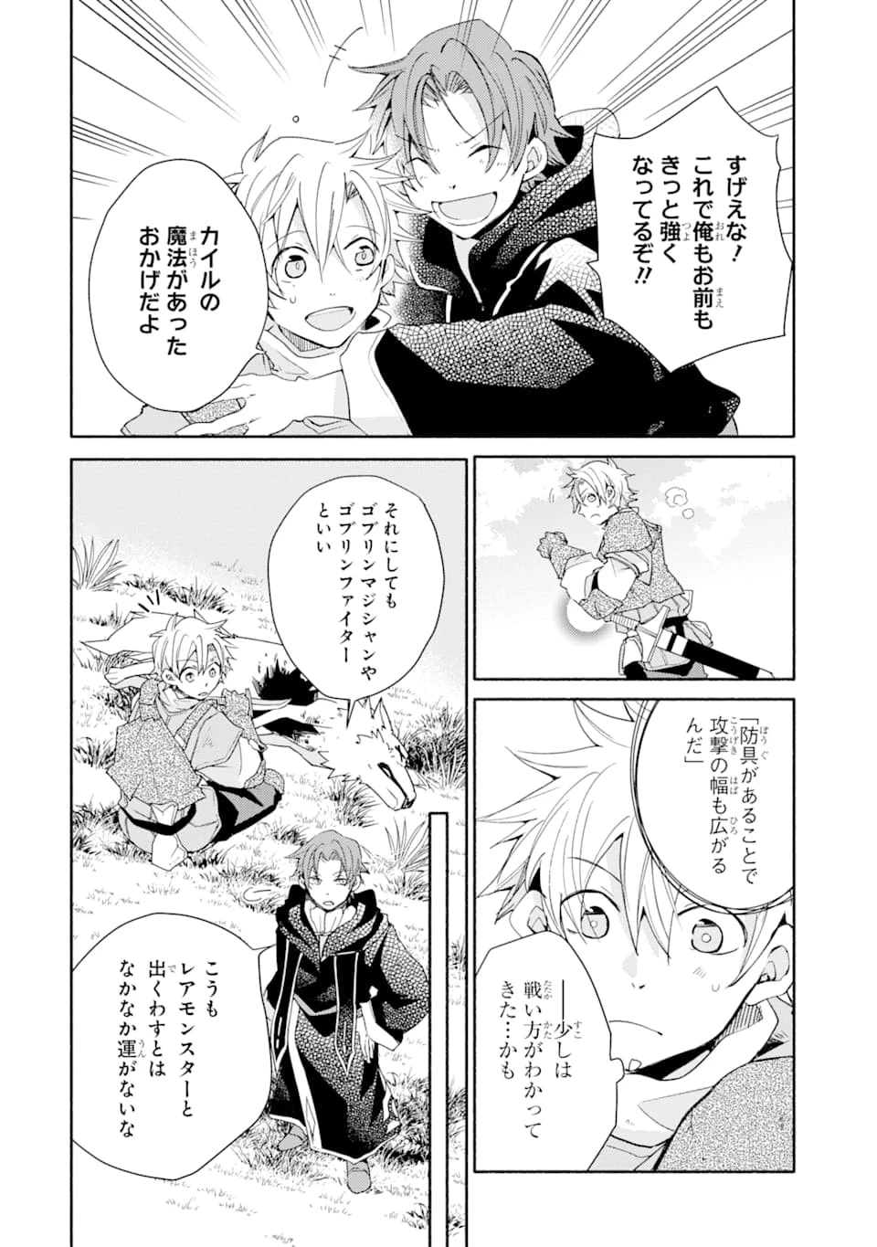 金貨1枚で変わる冒険者生活 第6話 - 24