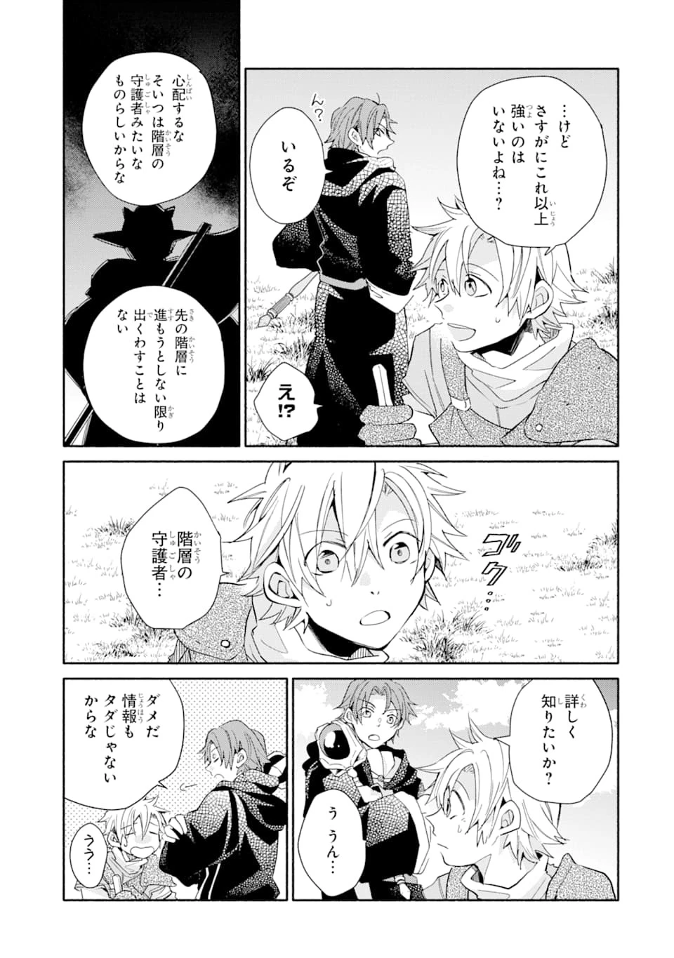 金貨1枚で変わる冒険者生活 第6話 - 25