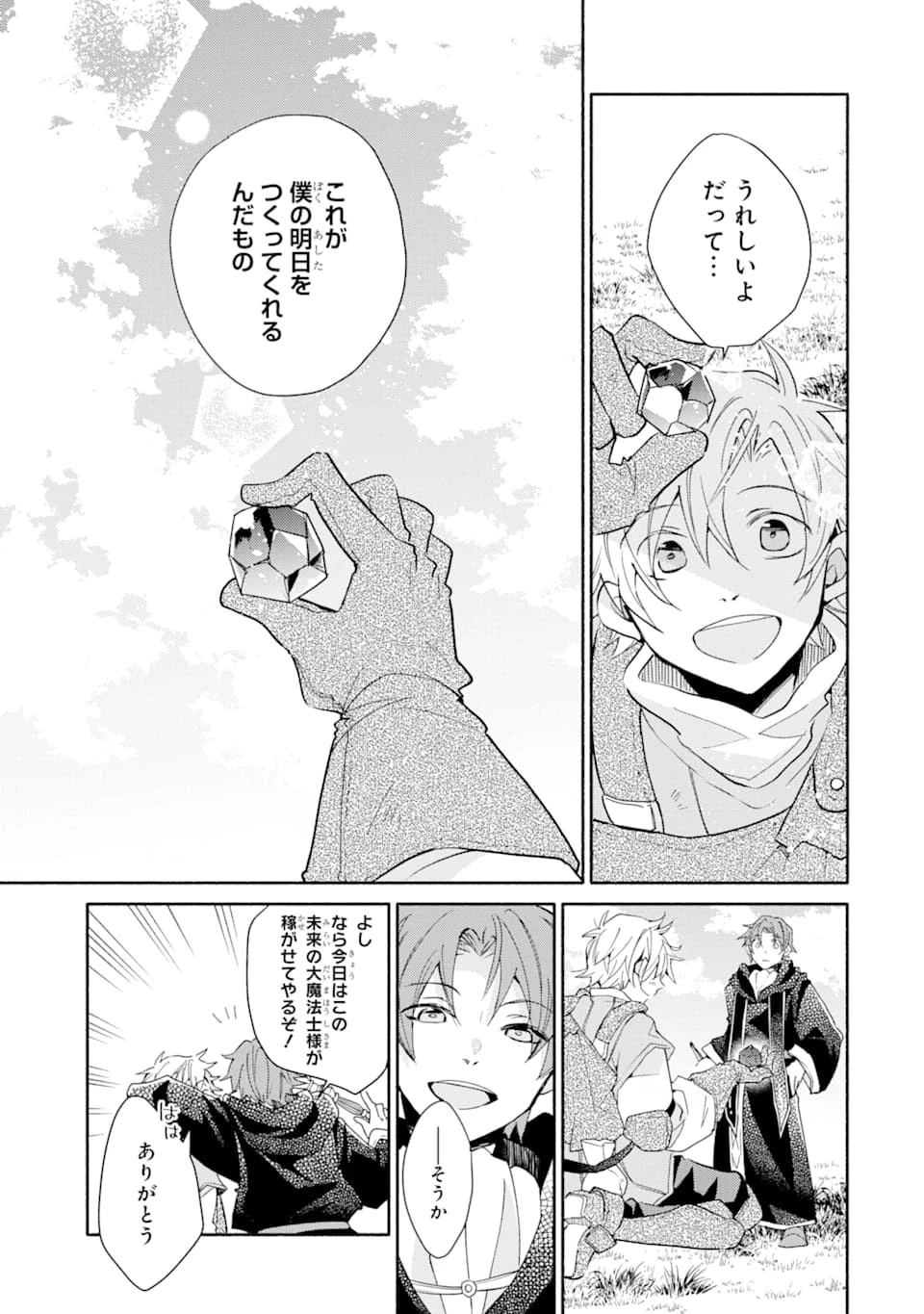 金貨1枚で変わる冒険者生活 第6話 - 27