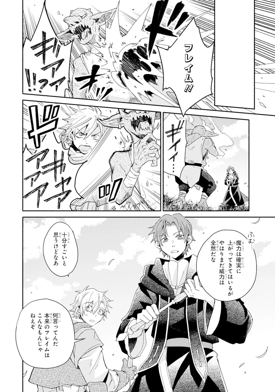 金貨1枚で変わる冒険者生活 第6話 - 28