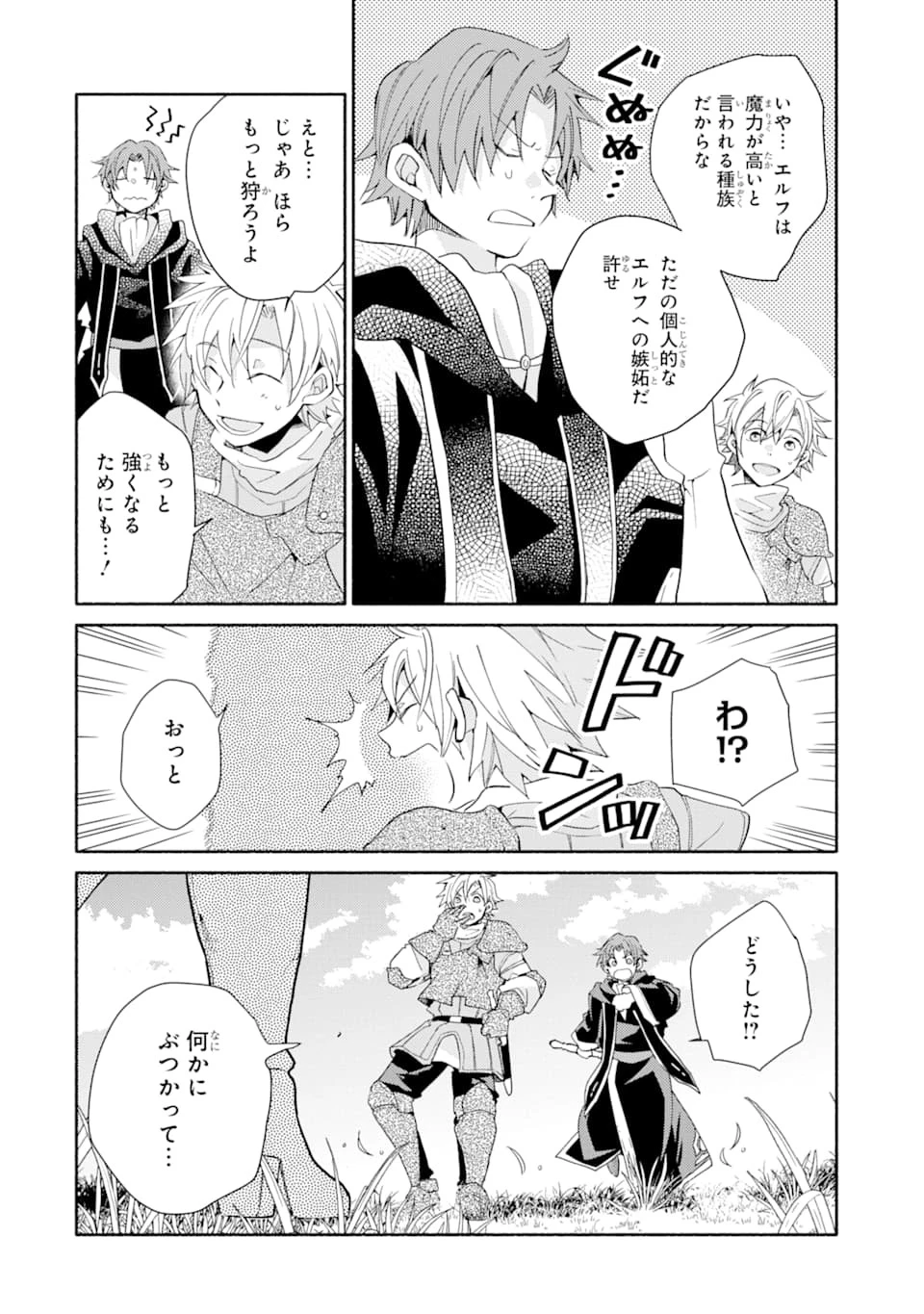 金貨1枚で変わる冒険者生活 第6話 - 30