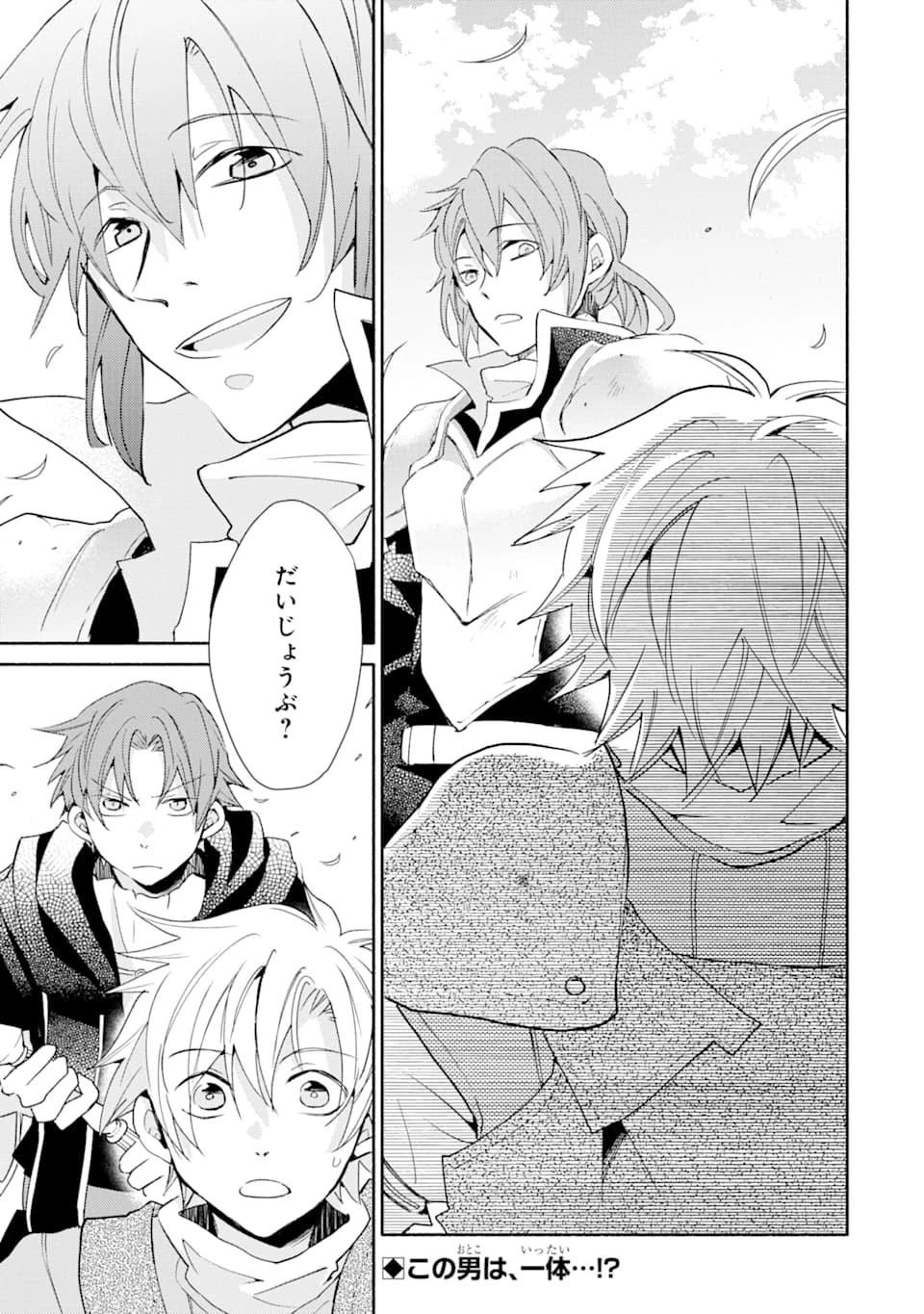 金貨1枚で変わる冒険者生活 第6話 - 31