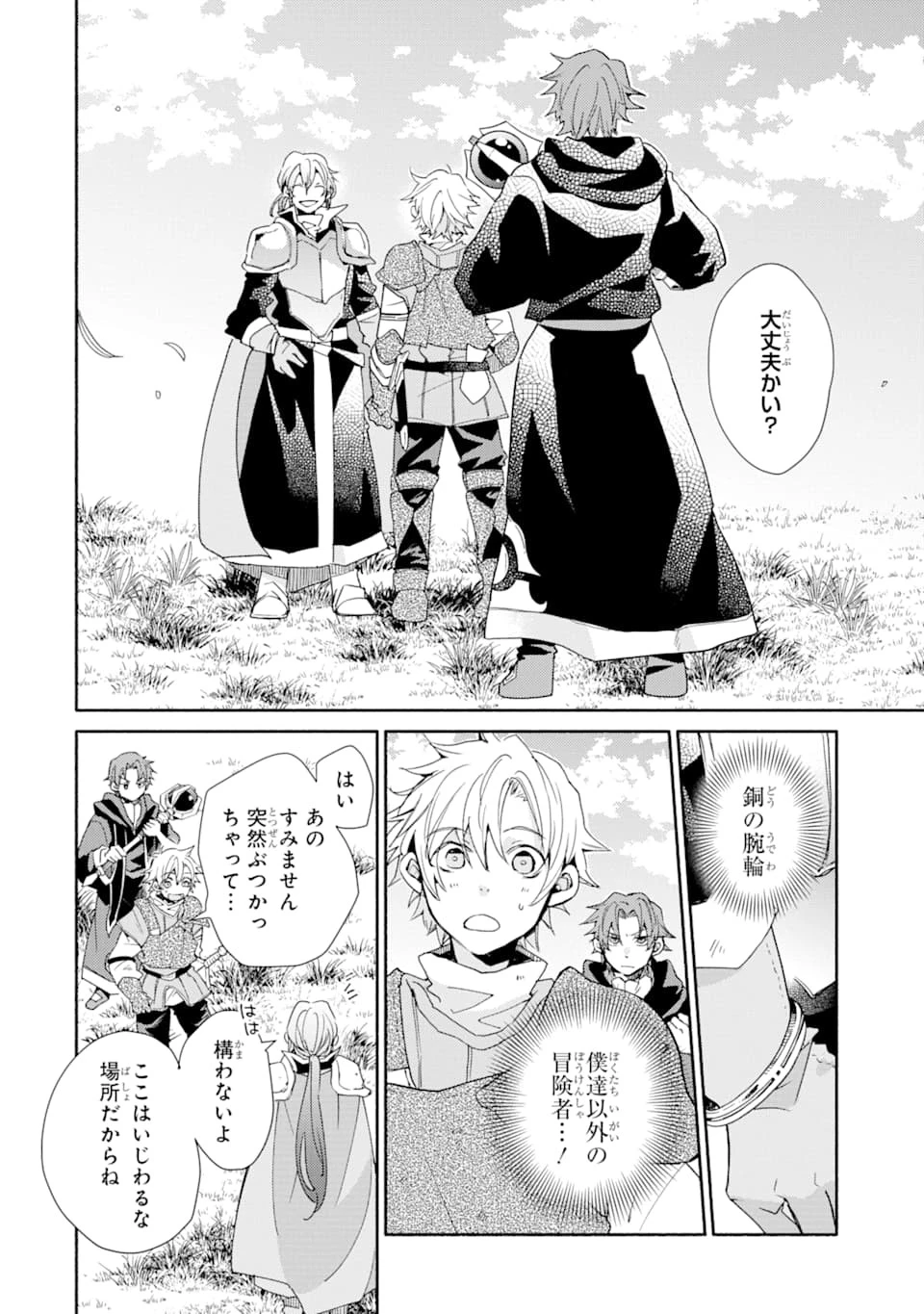 金貨1枚で変わる冒険者生活 第7話 - 2