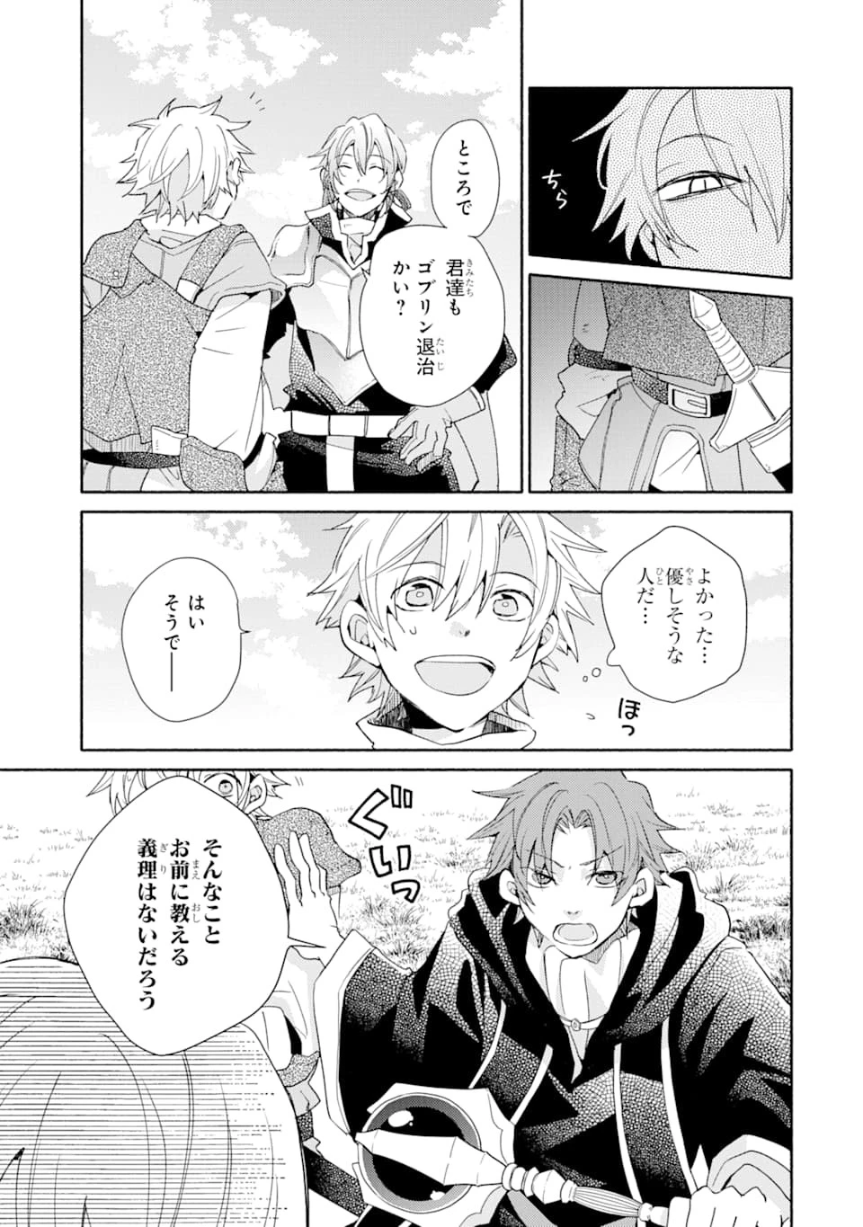 金貨1枚で変わる冒険者生活 第7話 - 3