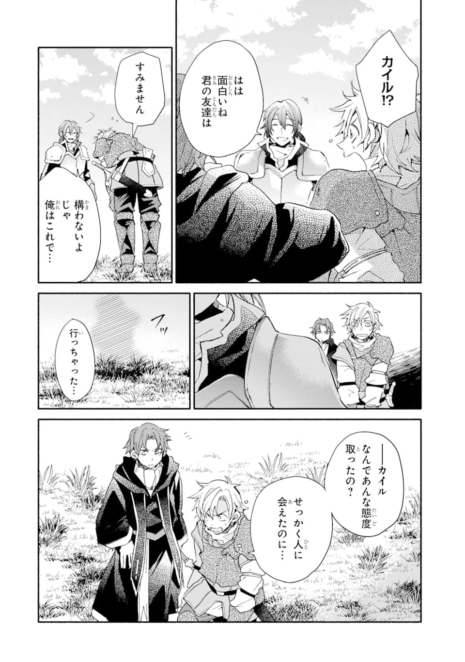 金貨1枚で変わる冒険者生活 第7話 - 4