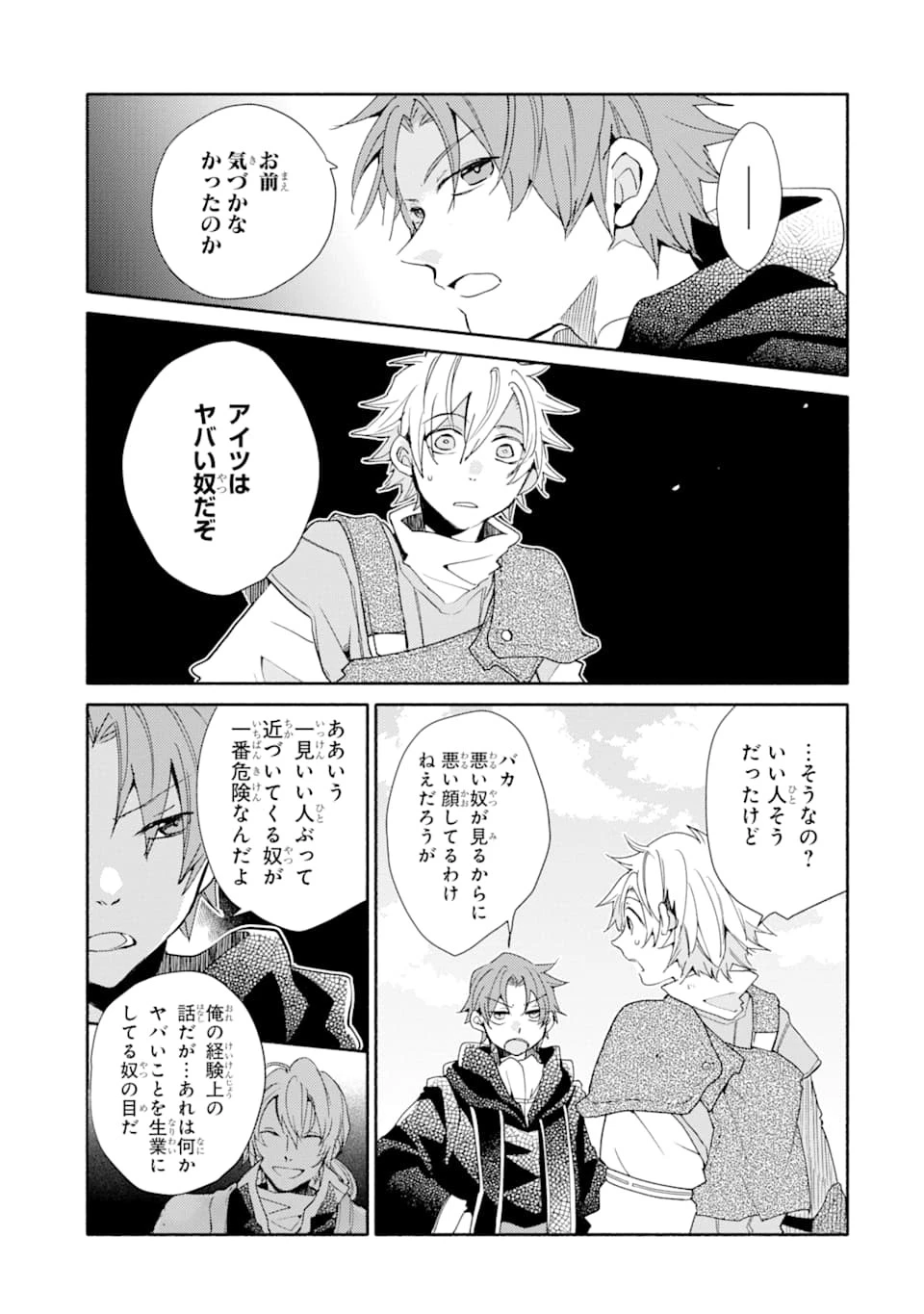 金貨1枚で変わる冒険者生活 第7話 - 5