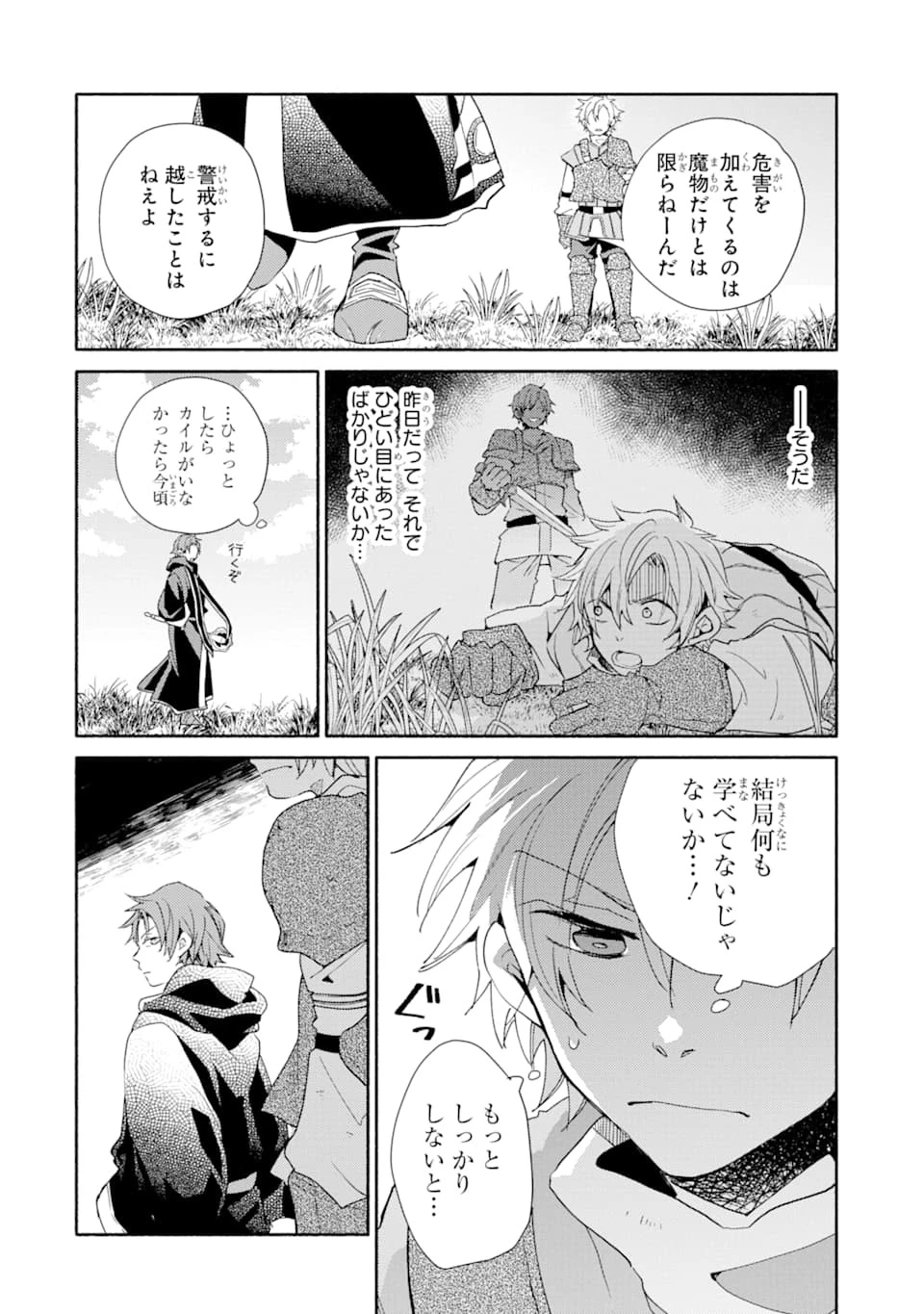 金貨1枚で変わる冒険者生活 第7話 - 6