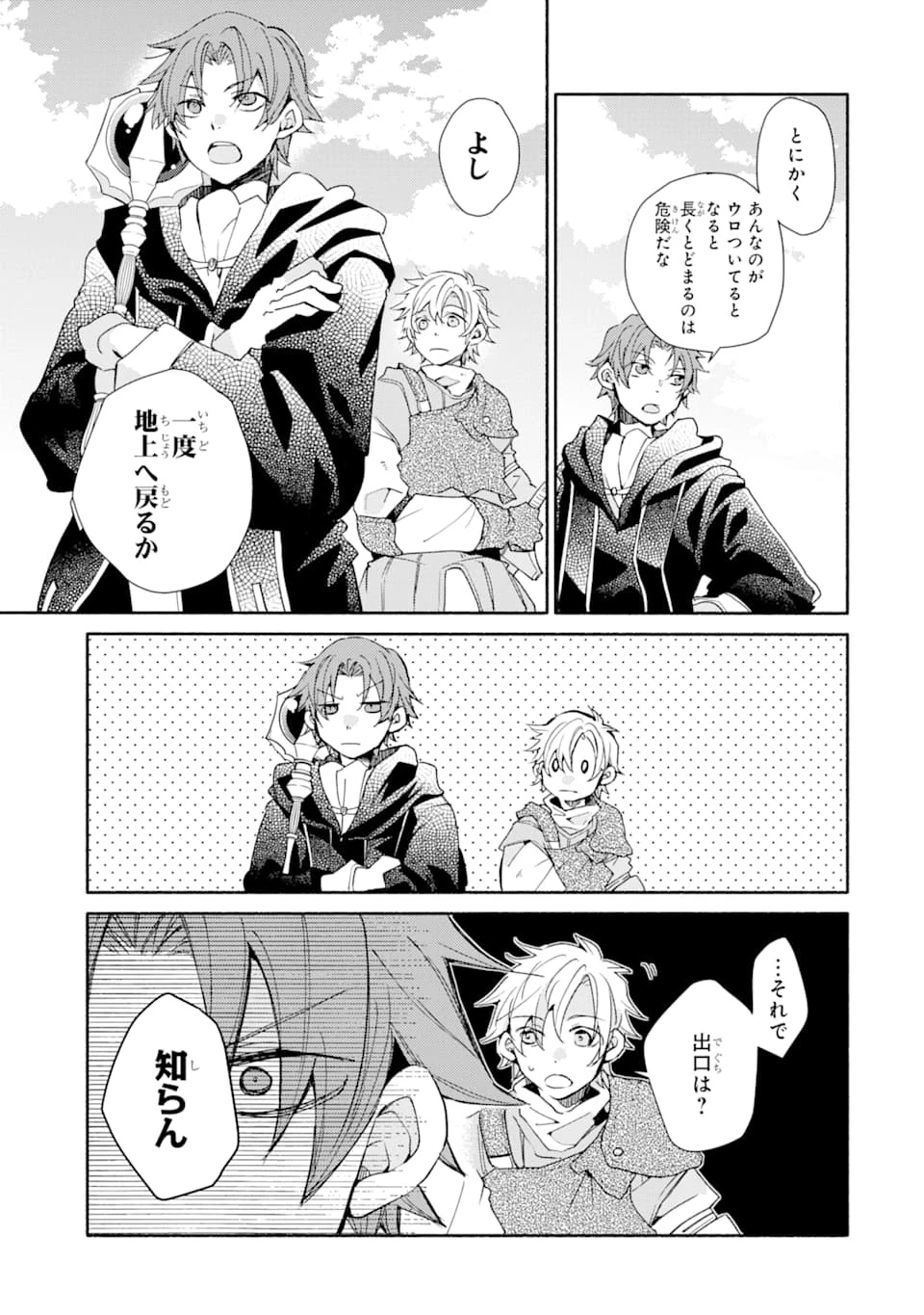 金貨1枚で変わる冒険者生活 第7話 - 7