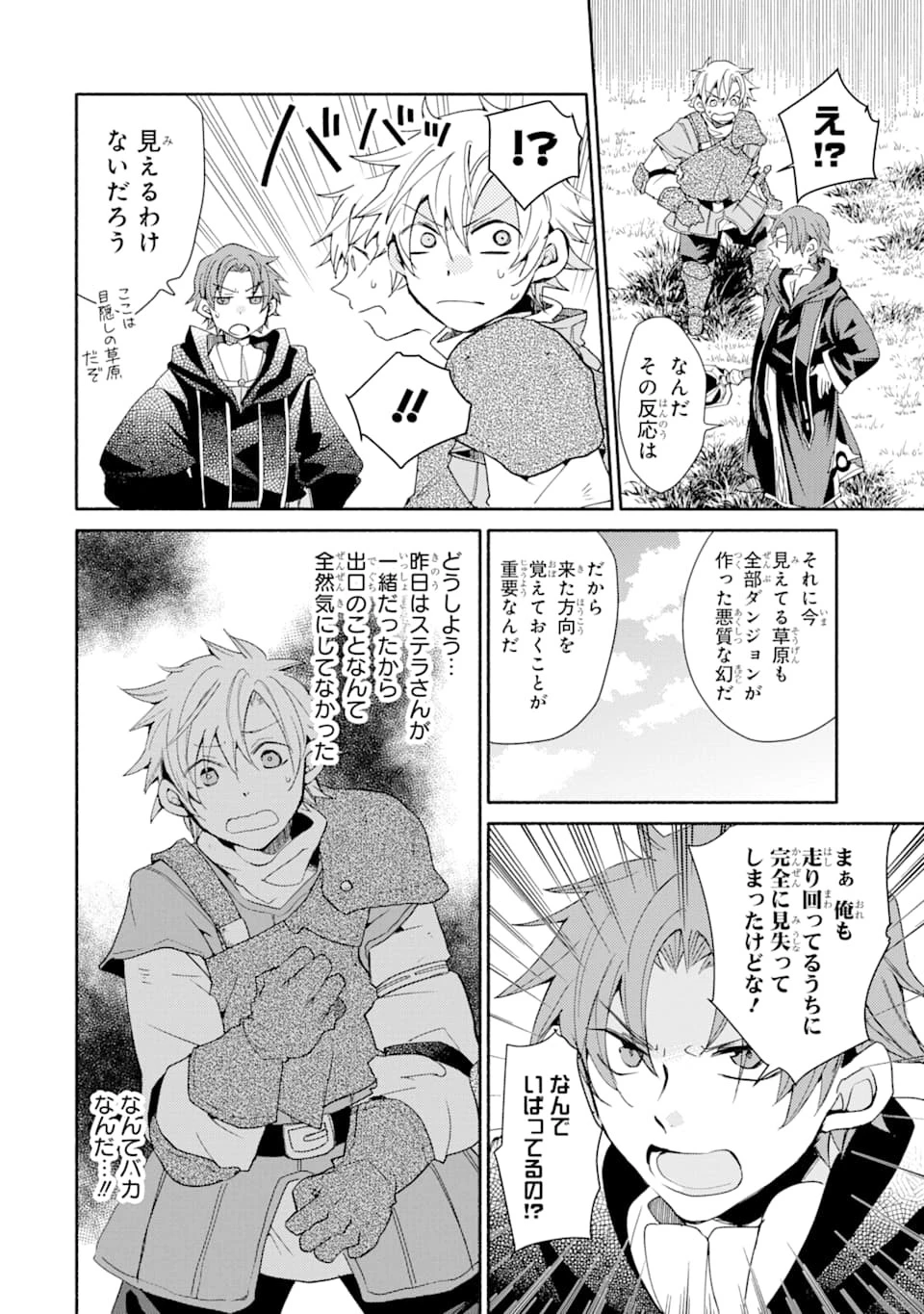 金貨1枚で変わる冒険者生活 第7話 - 8