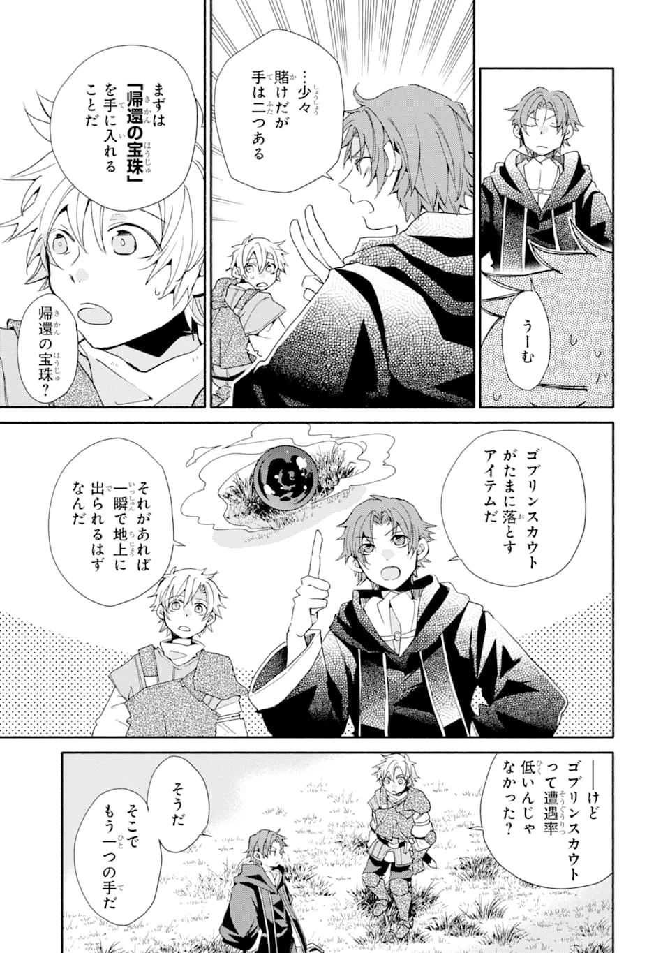 金貨1枚で変わる冒険者生活 第7話 - 9