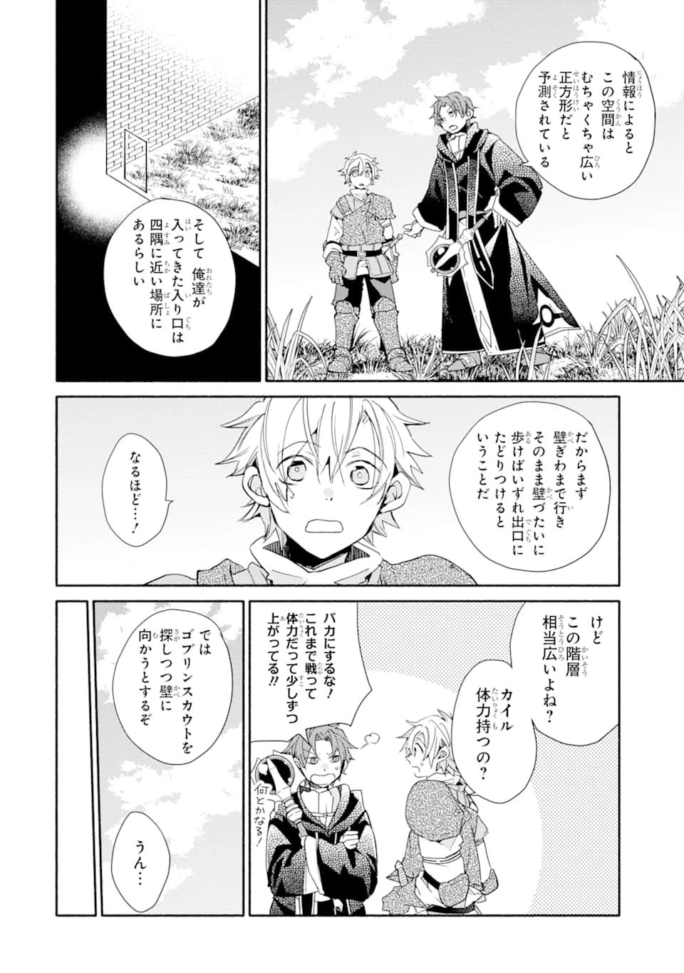 金貨1枚で変わる冒険者生活 第7話 - 10