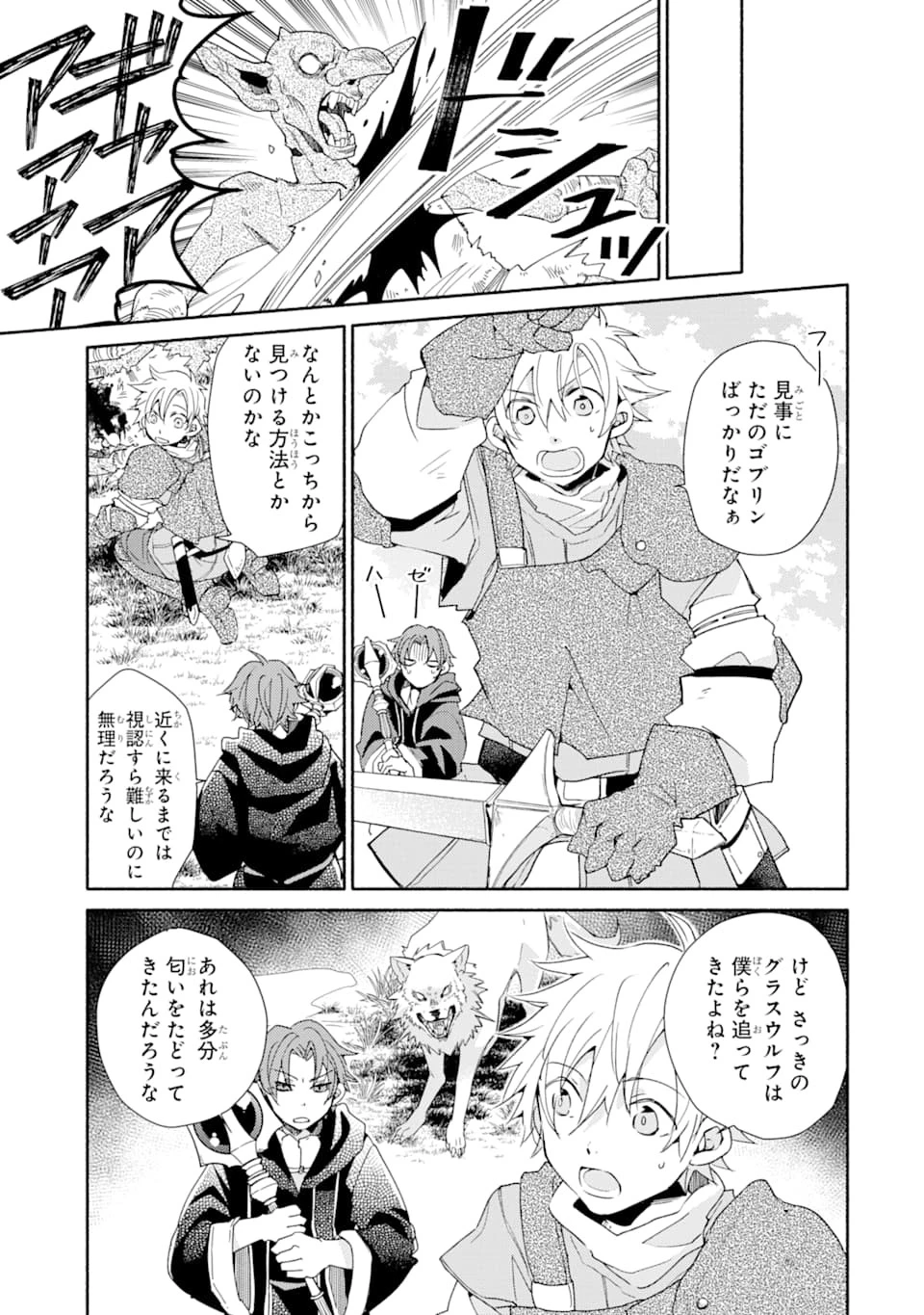 金貨1枚で変わる冒険者生活 第7話 - 11