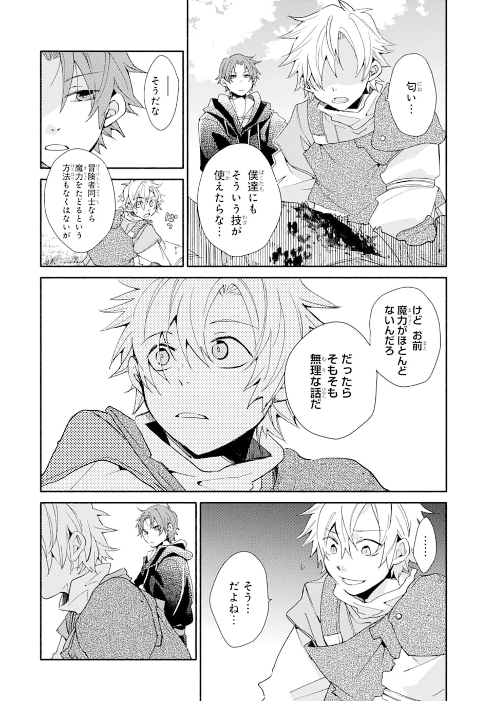 金貨1枚で変わる冒険者生活 第7話 - 12