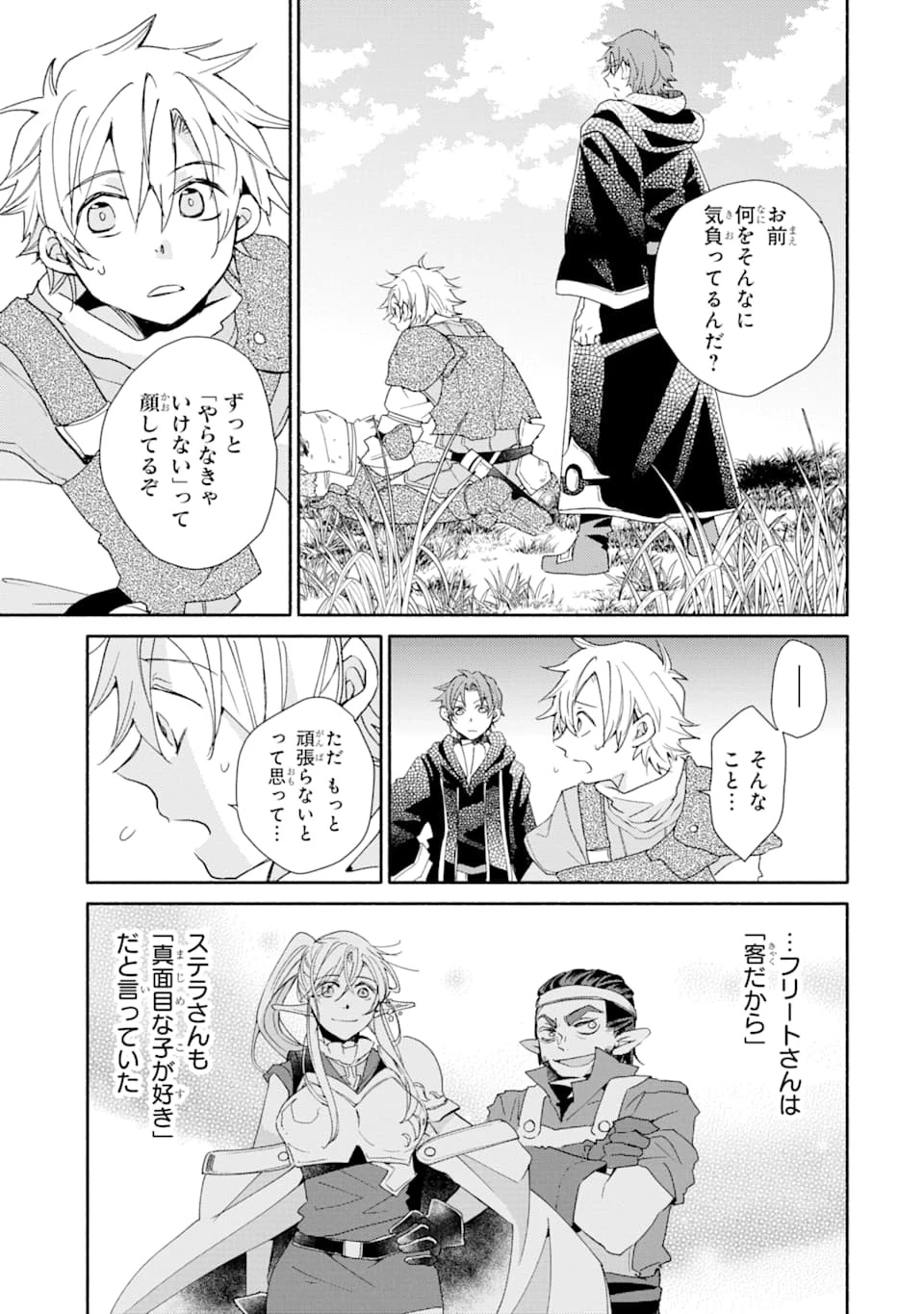 金貨1枚で変わる冒険者生活 第7話 - 13