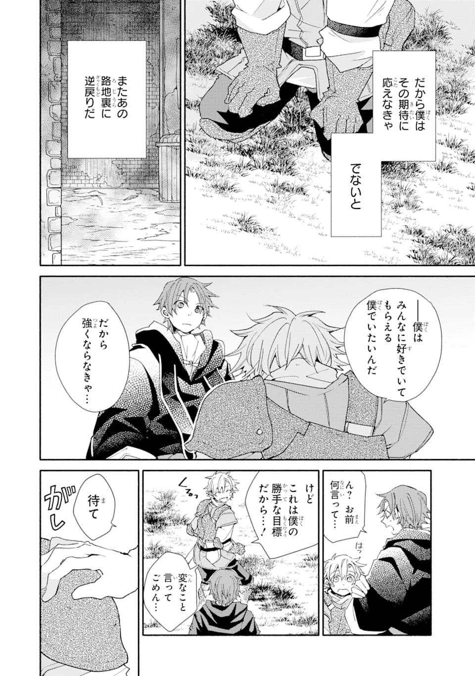 金貨1枚で変わる冒険者生活 第7話 - 14