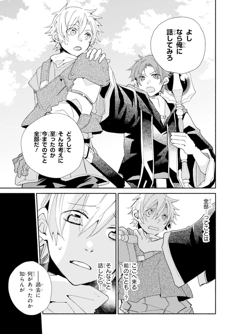 金貨1枚で変わる冒険者生活 第7話 - 15