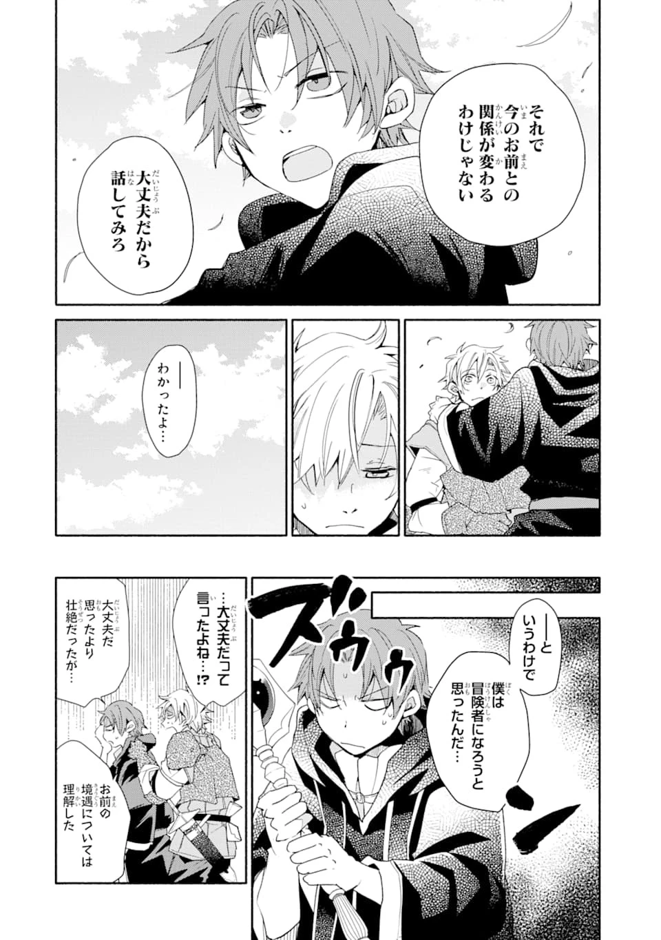 金貨1枚で変わる冒険者生活 第7話 - 16